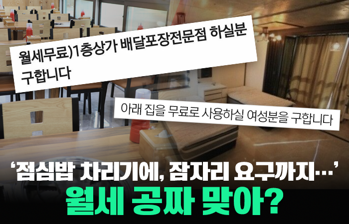 '점심밥 차리기에, 잠자리 요구까지···' 월세 공짜 맞아? 기사의 사진