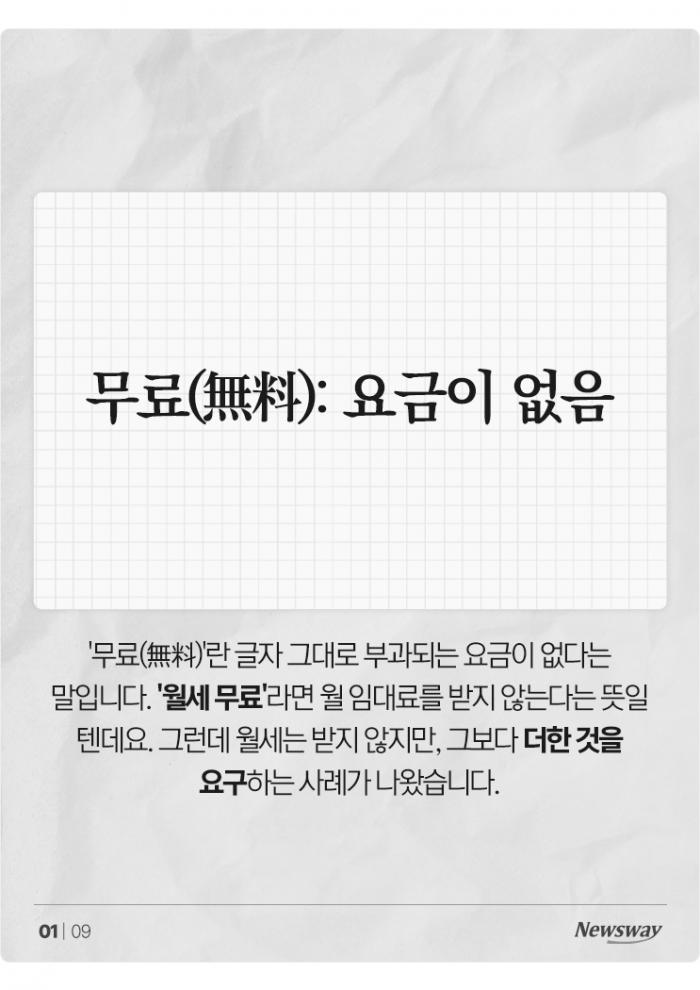 '점심밥 차리기에, 잠자리 요구까지···' 월세 공짜 맞아? 기사의 사진