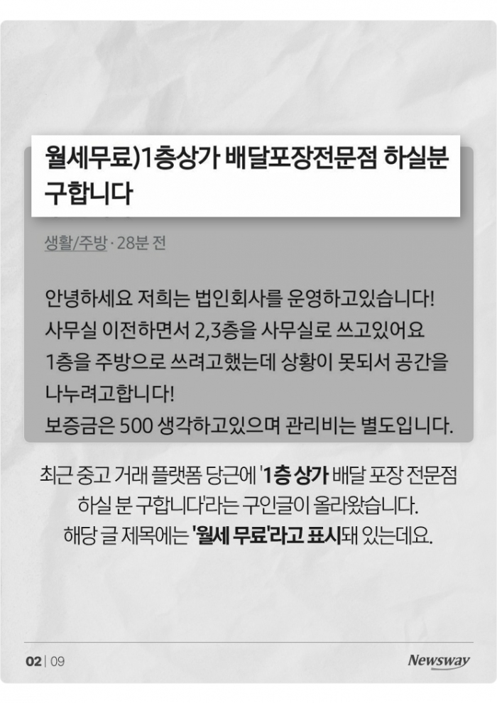 '점심밥 차리기에, 잠자리 요구까지···' 월세 공짜 맞아? 기사의 사진