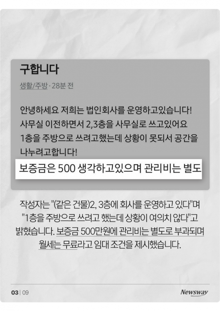 '점심밥 차리기에, 잠자리 요구까지···' 월세 공짜 맞아? 기사의 사진