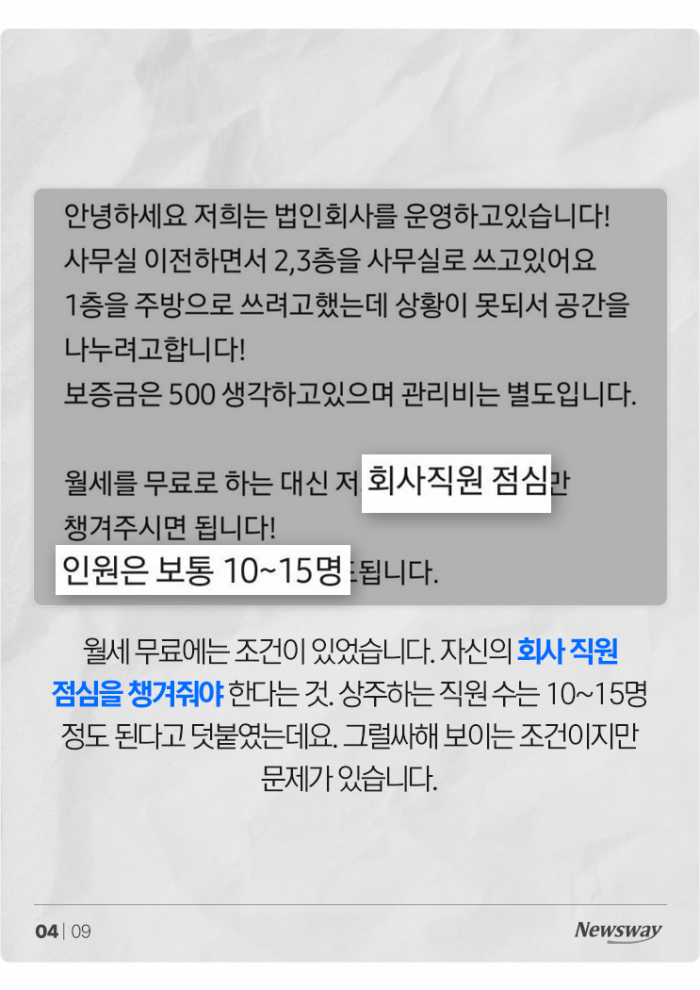 '점심밥 차리기에, 잠자리 요구까지···' 월세 공짜 맞아? 기사의 사진