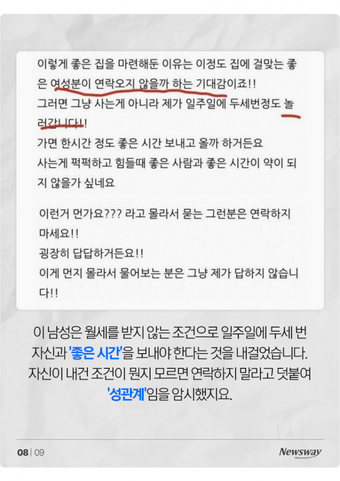 '점심밥 차리기에, 잠자리 요구까지···' 월세 공짜 맞아? 기사의 사진