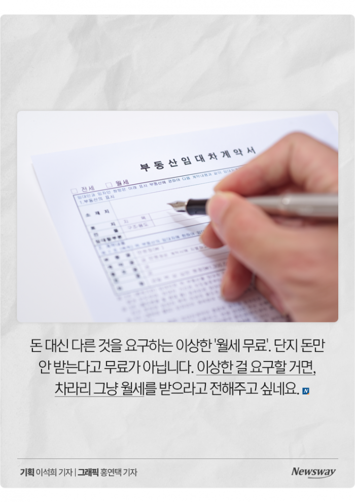 '점심밥 차리기에, 잠자리 요구까지···' 월세 공짜 맞아? 기사의 사진