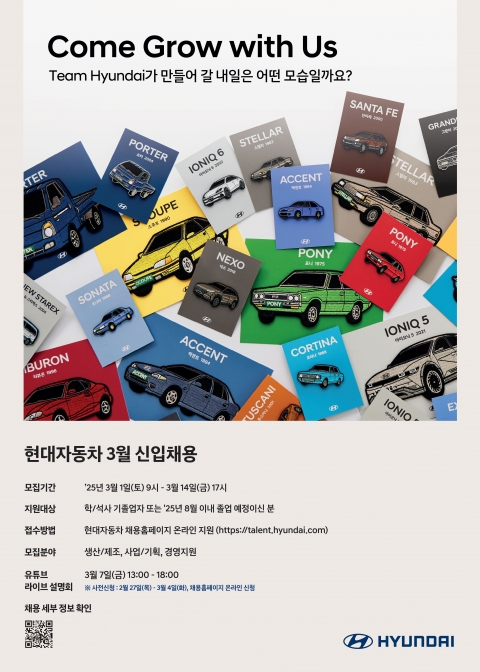 현대차, 3월 '생산·기획·경영지원' 신입사원 뽑는다