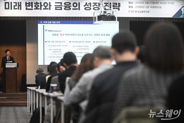 인구구조 변화 및 기술혁신 금융 성장 논의···'금융세미나' 개최