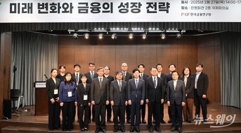 한국금융연구원, '미래금융세미나' 개최