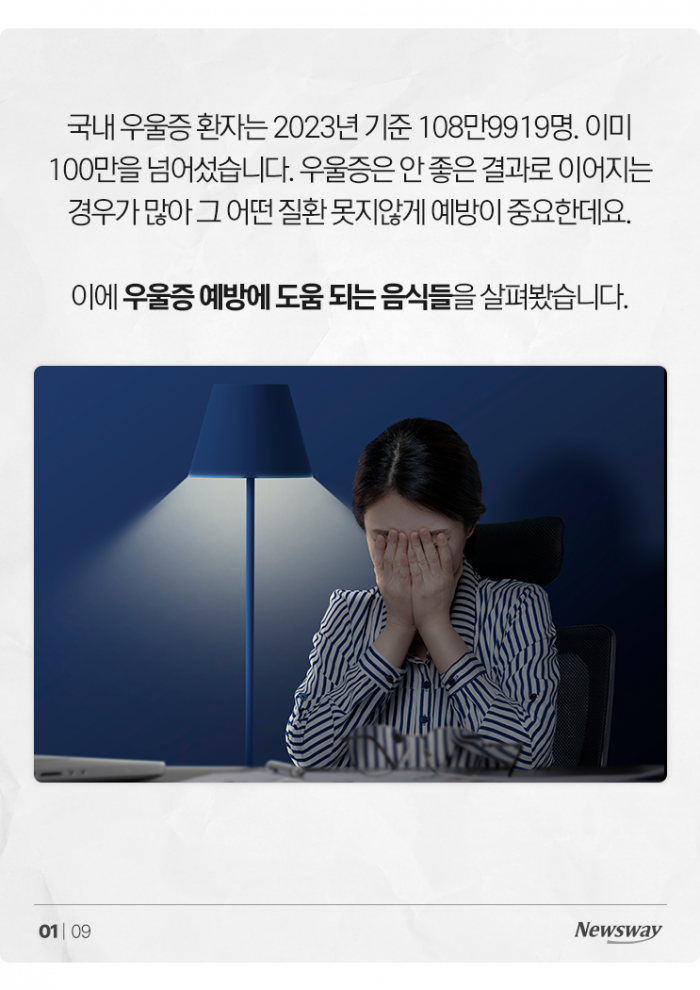 '이러다 나도 걸릴라···' 우울증 예방에 도움 되는 음식 7가지 기사의 사진