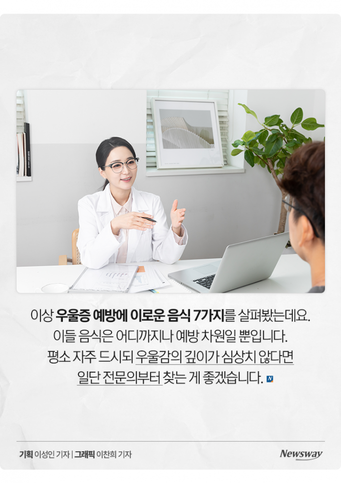 '이러다 나도 걸릴라···' 우울증 예방에 도움 되는 음식 7가지 기사의 사진