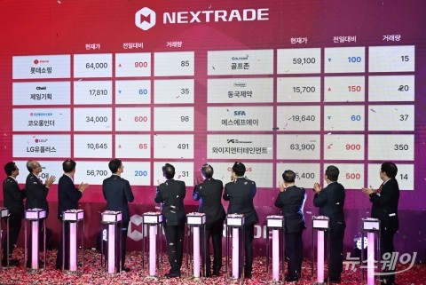 국내 첫 '복수 시장' 포문 연 넥스트레이드···시장 변화 기대감↑