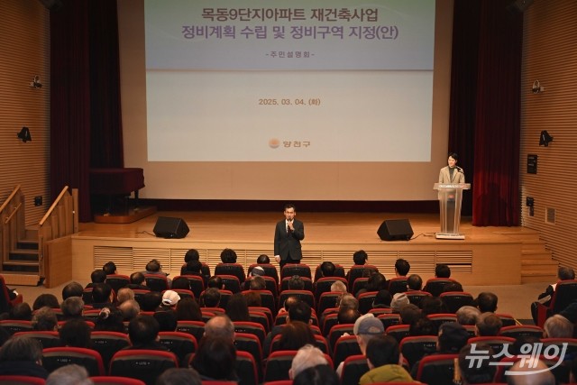 이기재 양천구청장 "목동 9단지 재건축사업 진행 정비계획안 의견 수렴할 것"