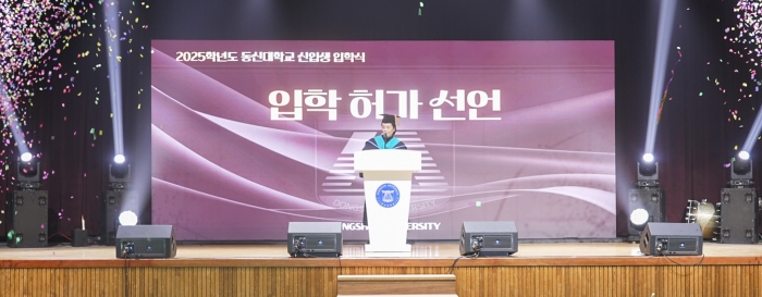 동신대학교, 4일 2025 신입생 입학식 기사의 사진