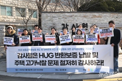 구호 외치는 경실련···&quot;감사원은 HUG의 반환보증 제도 철저히 감사하라&quot;