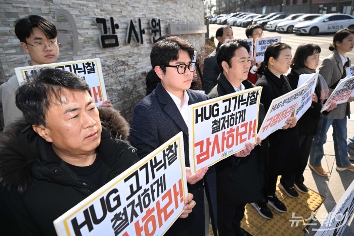 경제정의실천시민연합이 6일 오전 서울 종로구 감사원 앞에서 'HUG 보증금 반환보증 제도 및 대위변제 사건 경매집행에 대한 공익감사청구' 기자회견을 열고 손팻말을 들고 있다. 사진=강민석 기자 kms@newsway.co.kr