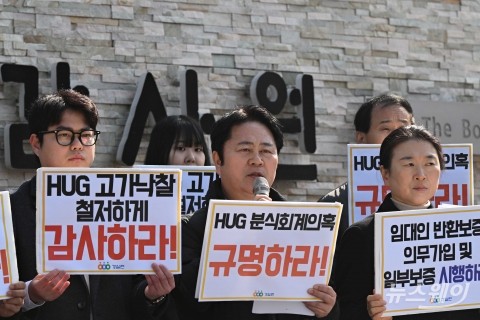 박경준 경실련 전 정책위원장 &quot;HUG 분식회계 의혹 규명하라&quot;