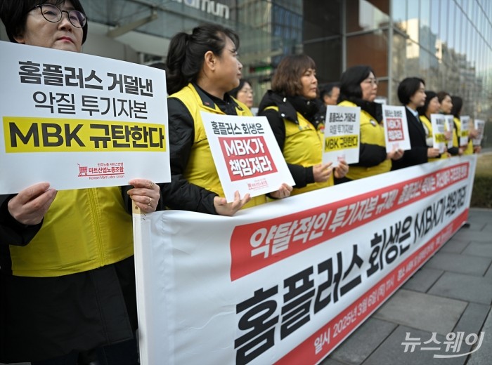 민주노총 서비스연맹 마트산업노조와 홈플러스지부 조합원 20여명이 6일 오전 서울 중구 광화문 MBK 사무실 앞에서 홈플러스 죽이는 자산매각 구조조정에 반대하는 기자회견을 열고 있다. 사진=이수길 기자 Leo2004@newsway.co.kr