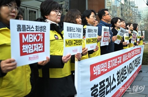 "홈플러스 37개 점포 중단은 약탈경영 결과"···MBK 책임론 노조·정치권 확산