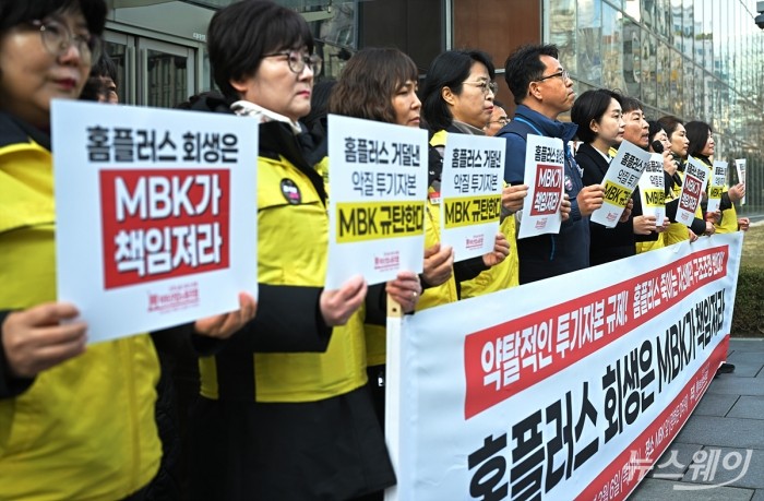 "홈플러스 37개 점포 중단은 약탈경영 결과"···MBK 책임론 노조·정치권 확산