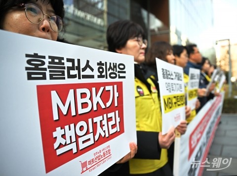 '무책임 자본' MBK, 홈플러스 커지는 '폐점·구조조정' 위기