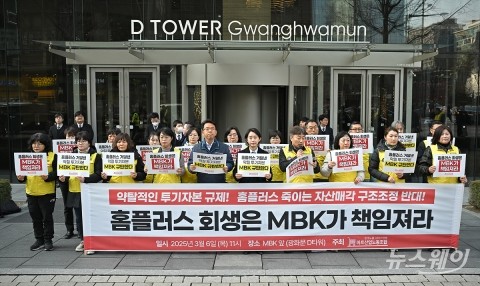 국민67% &quot;홈플러스 사태, MBK 김병주 회장이 직접 책임져야&quot;