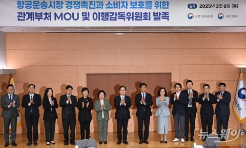 '항공운송시장 경쟁촉진과 소비자 보호를 위한 관계부처 MOU'