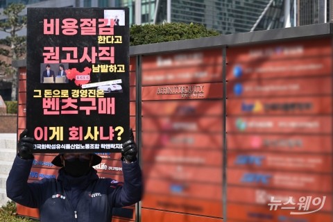 홍콩계 글로벌 사모펀드 '어피너티' 규탄하는 락앤락 노조