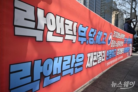 부당 해고 철회 촉구 집회 연 락앤락 노조