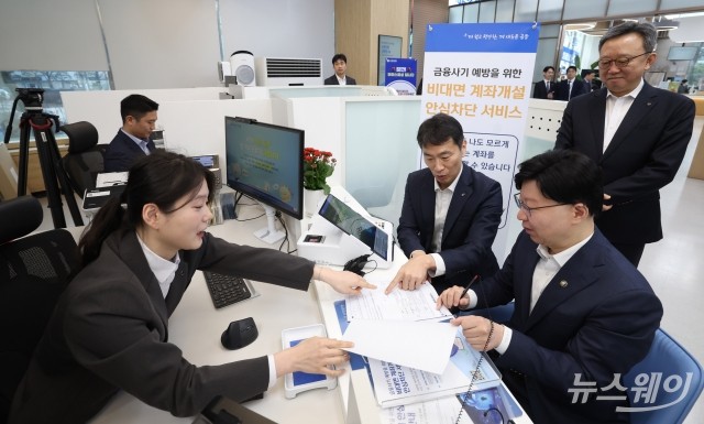 '비대면 계좌개설 안심차단서비스' 설명 듣는 이복현·김소영·정상혁