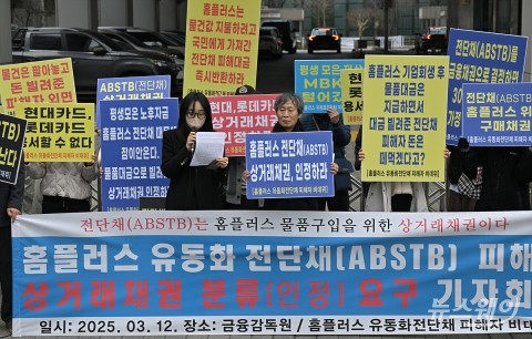 홈플러스 ABSTB 투자자, 첫 집단행동···&quot;상거래채권 인정&quot; 요구