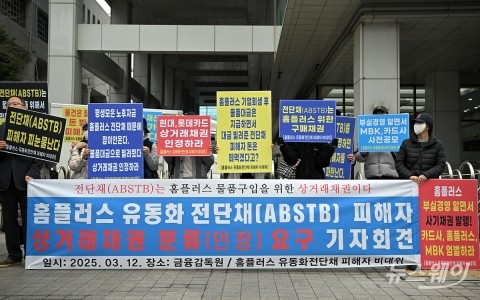 홈플러스 유동화 전단채 피해자들, 상거래채권 인정 요구