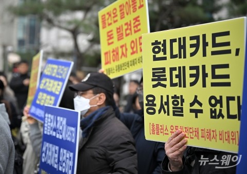홈플러스 전단채 피해자들, '현대·롯데카드 용서할 수 없다'