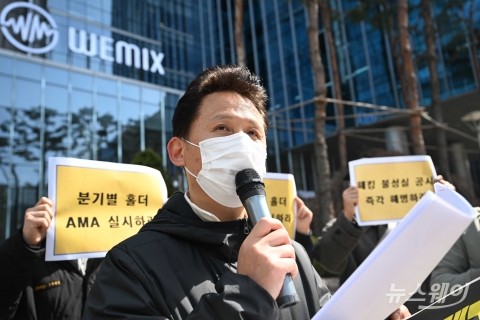 가상화폐 위믹스 투자자 &quot;박관호 대표는 109억 매수내역 공개하라&quot;