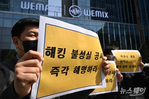 뿔난 위믹스 투자자들···&quot;해킹 불성실 공시 즉각 해명하라&quot;