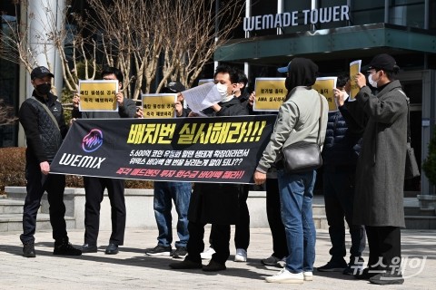 위믹스 타워 앞에 모인 투자자들 &quot;배치번 실시해라&quot;