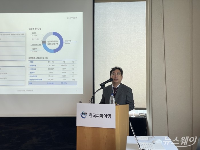 정재옥 한국피아이엠 전무이사가 13일 서울 여의도 63빌딩에서 열린 IPO 기자간담회에서 기업을 소개하고 있다.사진=백초희 기자