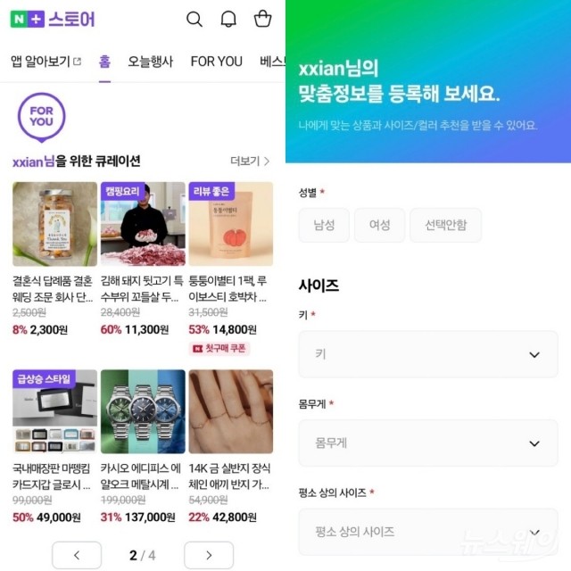 네이버플러스 스토어 앱, AI 기술로 쇼핑의 새 경지 개척