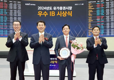 한국거래소, 2024년도 유가증권시장 우수 IB로 미래에셋증권 선정
