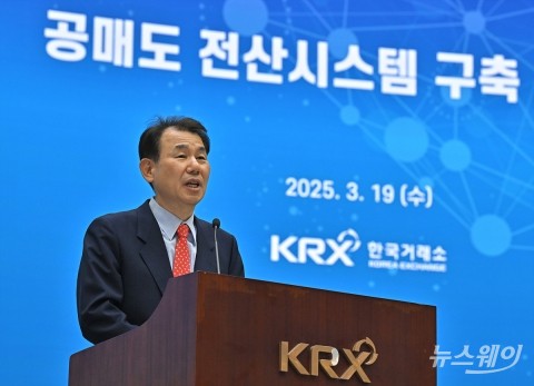 공매도 중앙점검시스템(NSDS)시연 '불법 무차입 공매도 신속 탐지'