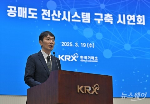 '공매도 전산시스템 구축 시연회' 개최