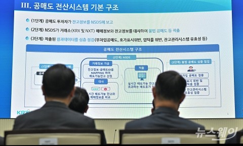 공매도 전산 시스템 구축 시연회