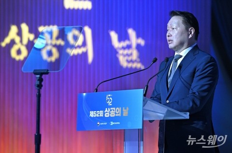 52회 상공의 날 기념식 기념사하는 최태원 대한상의 회장