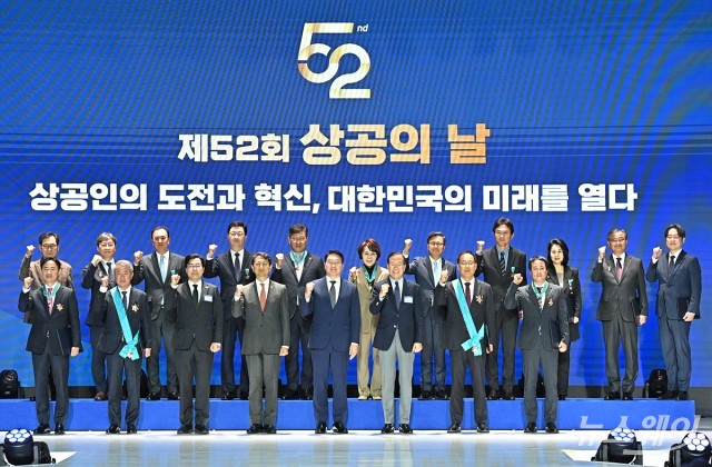 대한상의, '제52회 상공의 날 기념식'