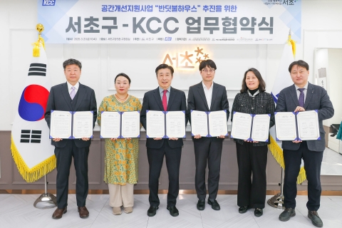 KCC, 서초구와 반딧불 하우스 협약식 진행···취약계층 주거 환경 개선