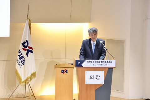 동국제강, 주총 개최···신규 사내이사로 곽진수 전무 선임