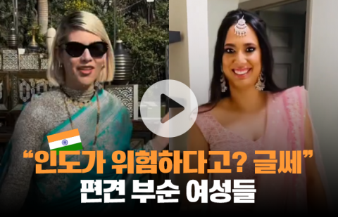  &quot;인도가 위험하다고? 글쎄&quot; 편견 부순 여성들