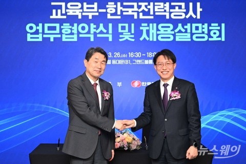 교육부·한전, 능력 중심 사회 선도 위해 '맞손'