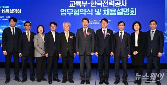 '교육부-한국전력공사 업무협약식 및 채용설명회'