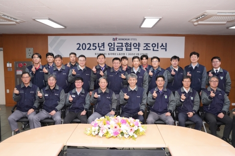 동국제강·동국씨엠, 임금 협상 마무리···&quot;내실 집중해 위기 극복&quot;