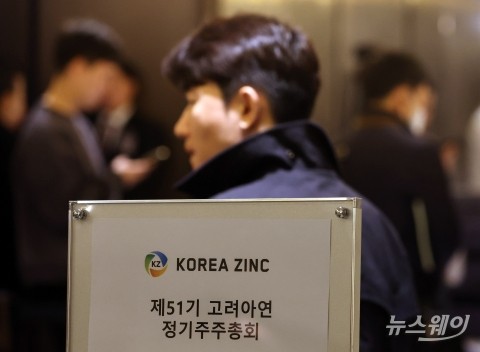 고려아연 주총 앞두고 MBK '중국 자본' 논란···MBK "본질은 안보 아닌 지배구조"