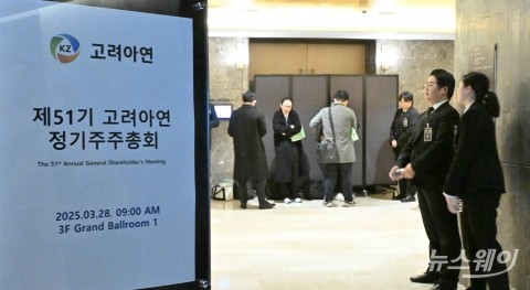 해외 연기금 표심 살펴보니···고려아연 주총 앞두고 회사 측 안건에 힘