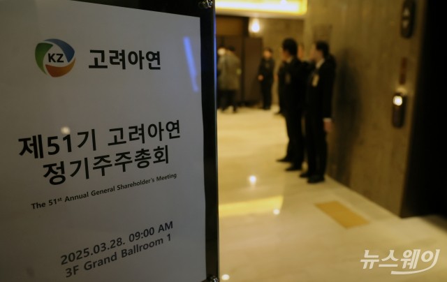 MBK·영풍, 주주총회 앞두고 '고려아연 사칭' 혼란···불법 의혹 논란 심화